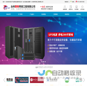 台州UPS电源