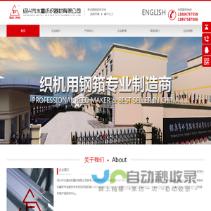 绍兴市水富纺织器材有限公司