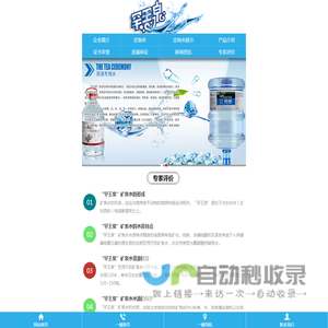 抚顺市远东矿泉饮品有限公司（罕王泉）抚顺水业