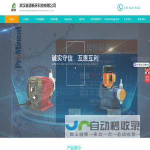 武汉碧源新环科技有限公司/武汉碧源新环/湖北普罗名特/湖南普罗名特/武汉普罗名特/长沙普罗名特/米顿罗/帕斯菲达/气动隔膜泵/加药装置/消毒设备/搅拌机/加药装置附件/非标环保设备定制