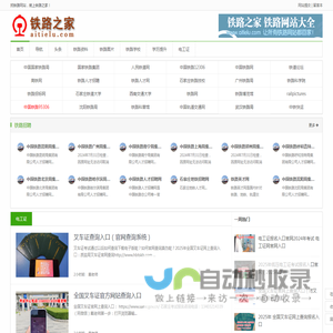 铁路之家