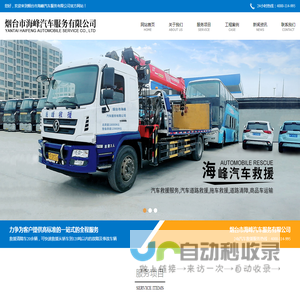 烟台市海峰汽车服务有限公司