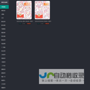 付费封面红包封面皮肤