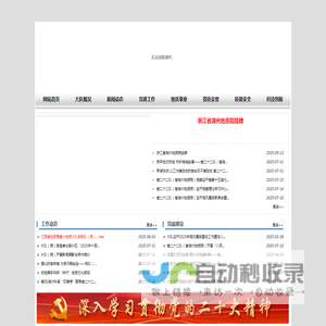 浙江省核工业二六二大队