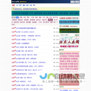 任丘人在线