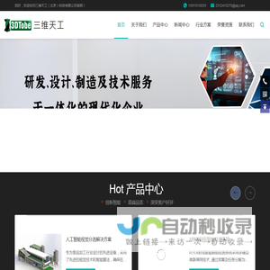 三维天工（北京）科技有限公司