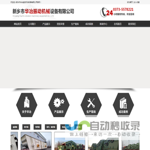 新乡市华冶振动机械设备有限公司