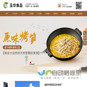 益阳市资阳区玉华食品厂