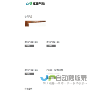厦门市实建新型建材有限公司