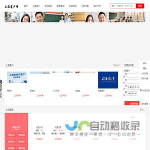 上海最新落户政策咨询