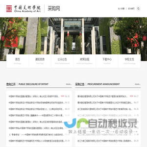 中国美术学院采购网