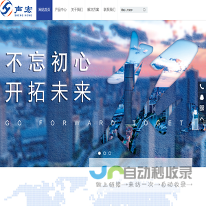 深圳市声宏科技有限公司