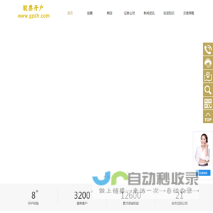 股票开户