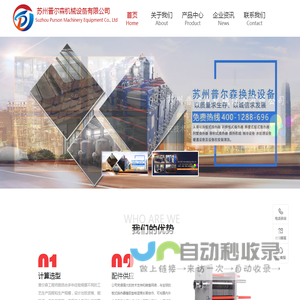 普尔森机械设备与普尔森换热器：板式