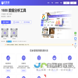 旺参谋插件官网
