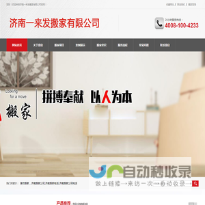 济南搬家公司