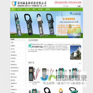 深圳格泰斯科技有限公司销售
