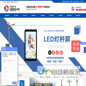 扬州浩鑫光电科技有限公司