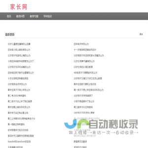 家长网