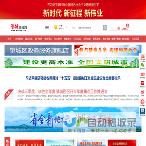 望城新闻网