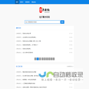 临沂青衣网络建设公司