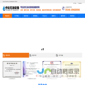 东营中达石油设备有限公司