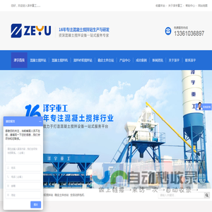 环保型混凝土搅拌站