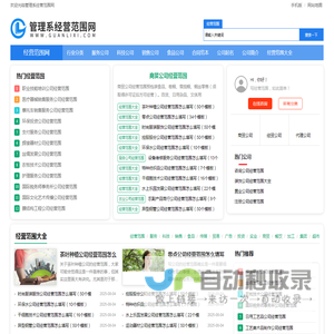 管理系经营范围网