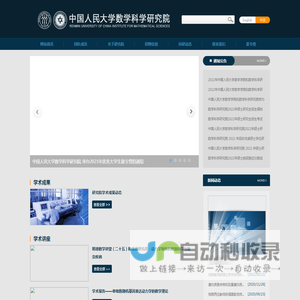 中国人民大学数学科学研究院