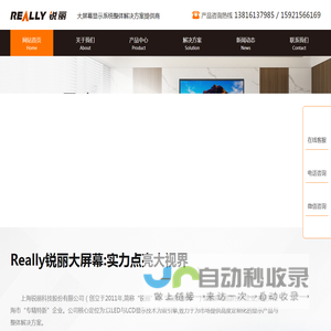 上海锐丽科技股份有限公司