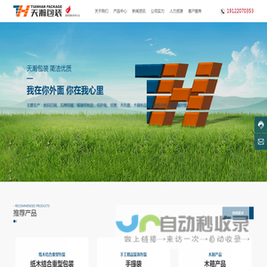 重庆天瀚包装制品有限公司官网