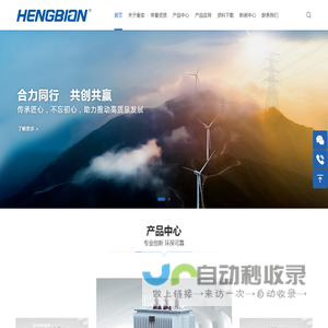 衡变智控科技集团有限公司