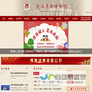 武汉革命博物馆