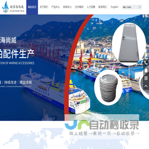 南京海尚威船用设备有限公司
