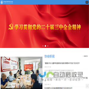 中国医药新闻信息协会