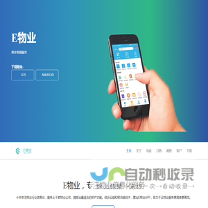 E物业