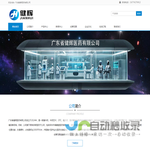 广东省健辉医药有限公司