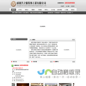成都艺之源装饰工程有限公司,成都装修设计,成都整装装修公司