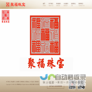 聚福珠宝