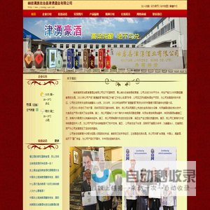 岫岩满族自治县津湧酒业有限公司