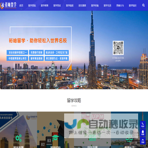 马来西亚留学服务中心