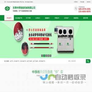 东莞中厚智能机械有限公司