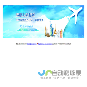 易游人,易游人旅行网,广东旅游,广州旅游,广东游,广东省内游,广东自驾游,广东二天游,广东温泉,广东海滩,广东漂流