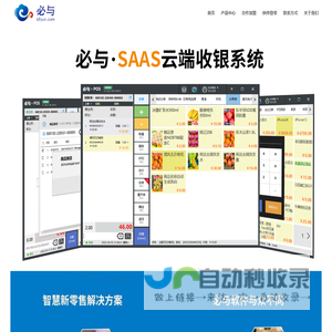 必云科技,必云,必与,必与