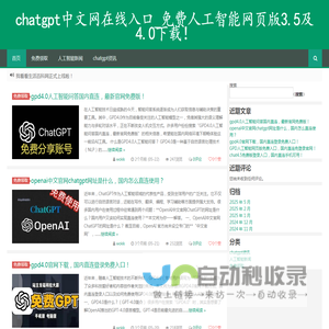 chatgpt中文网在线入口