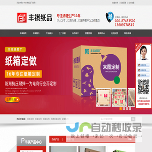 广州纸箱厂