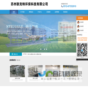 苏州联克特环保科技有限公司
