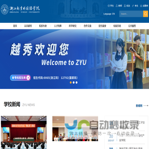 浙江越秀外国语学院