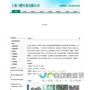 上海飞樱实业有限公司