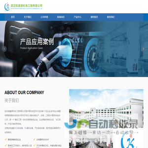 武汉凯鑫源机电工程有限公司